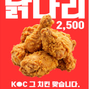 닭다리 메뉴 사진(네이버)