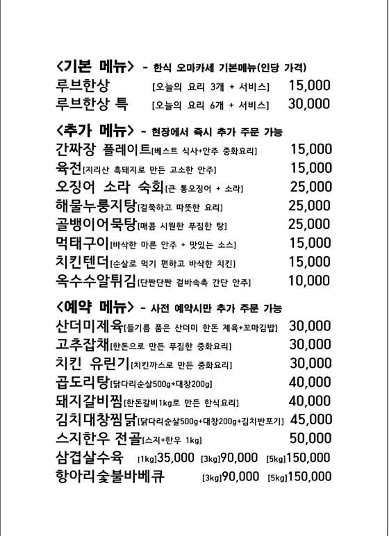 루브한상 메뉴 사진(네이버)