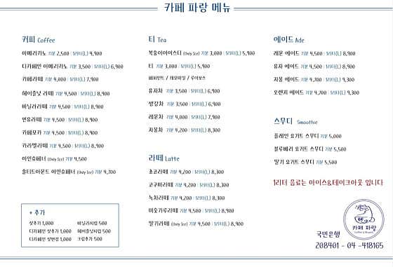 카페파랑 · 네이버 지도·플레이스 2
