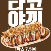 타코야끼 (5가지맛중 택 2) 메뉴 사진(네이버)