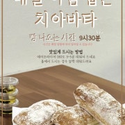 수제치아바타 메뉴 사진(네이버)