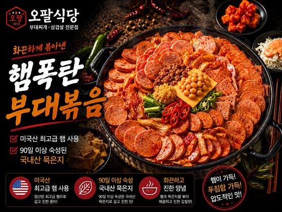 묵은지부대볶음 메뉴 사진(네이버)
