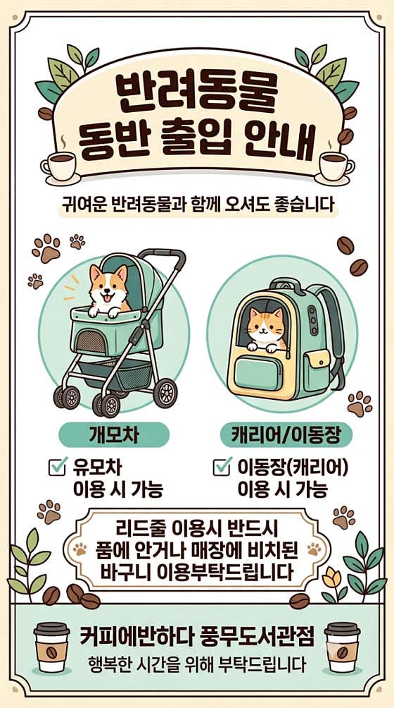 커피에반하다 풍무도서관점
