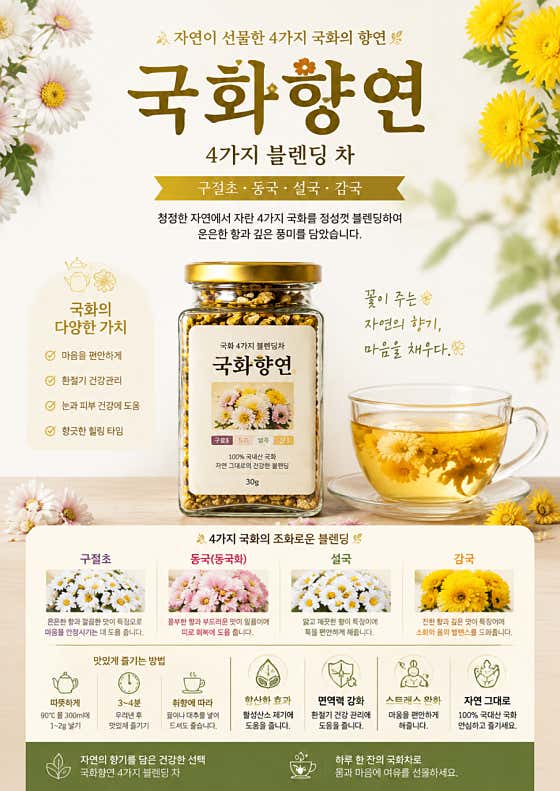 국화차(수제허브차) 메뉴 사진(네이버)