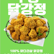 뿌링닭강정 메뉴 사진(네이버)