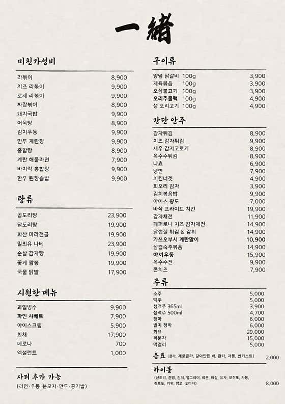 잇쇼