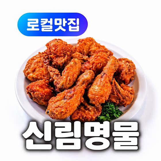 수현이네통닭 신림점 · 네이버 지도·플레이스 2