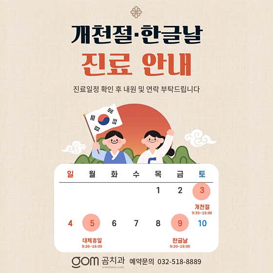 곰치과의원 — 네이버 플레이스 업체 등록 사진 1