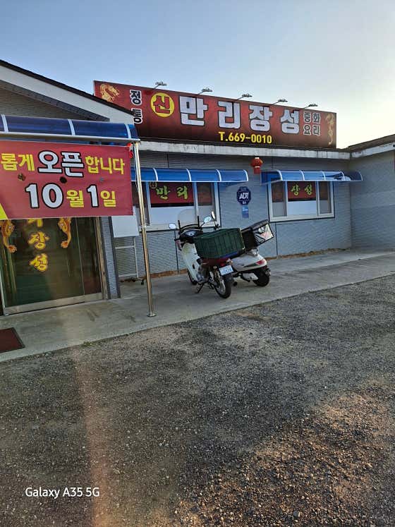 신만리장성