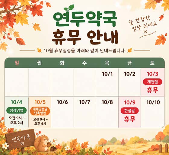 연두약국