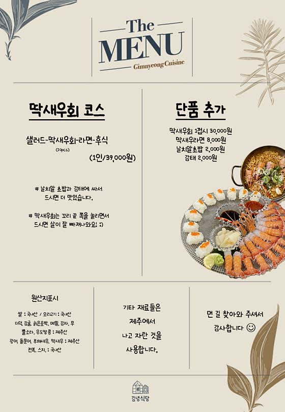 딱새우 코스 (1인) 메뉴 사진(네이버)