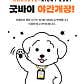 오산 반려동물 테마파크 · 네이버 지도·플레이스 5