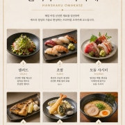 반샤쿠오마카세1인おまかせ（一人前) 메뉴 사진(네이버)