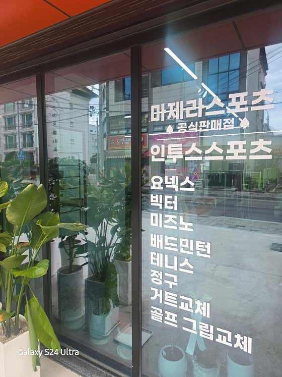 제이스포츠 · 네이버 지도·플레이스 2