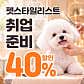 코리아펫아카데미 인천 · 네이버 지도·플레이스 3