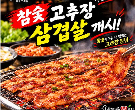 숯향가득88오리 · 네이버 지도·플레이스 2