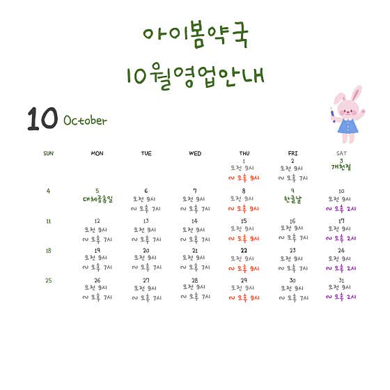 아이봄약국