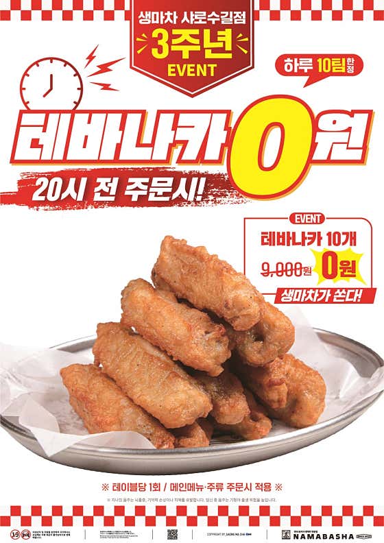 생마차 샤로수길점