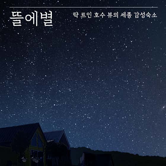 뜰에별