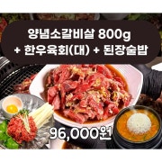 육정고 한상 大 메뉴 사진(네이버)