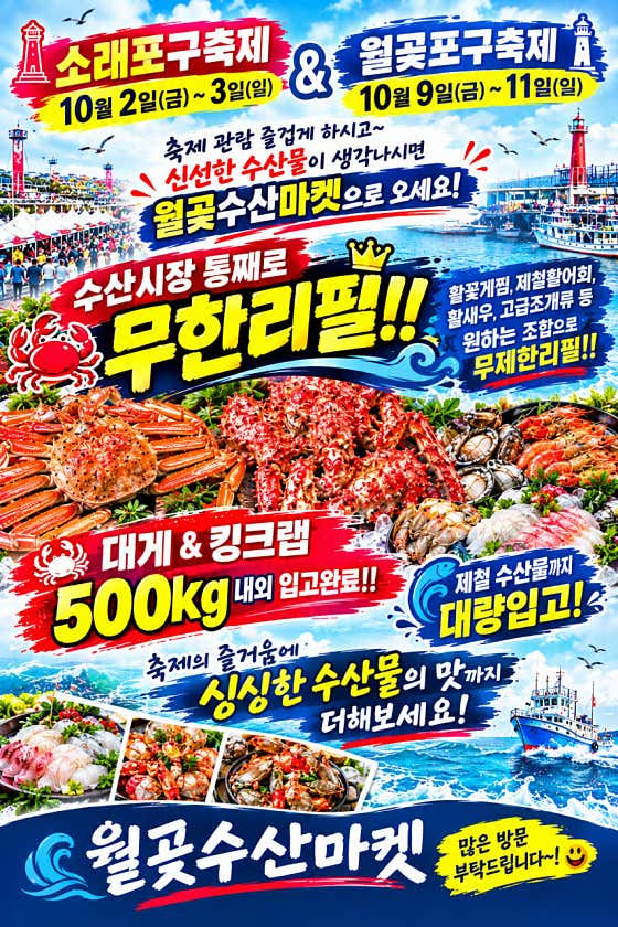 월곶수산마켓