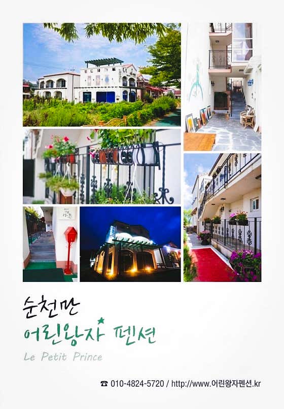 순천만어린왕자