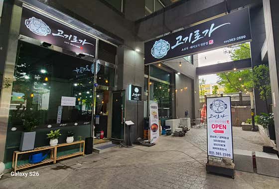 고기로 가