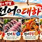 몽순이해물탕 본점 · 네이버 지도·플레이스 3