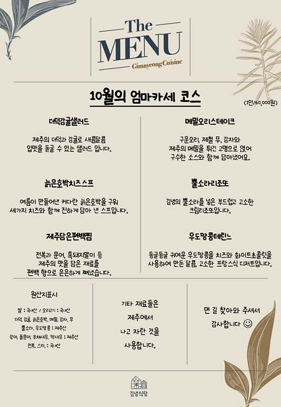 엄마카세 코스 (1인) 메뉴 사진(네이버)
