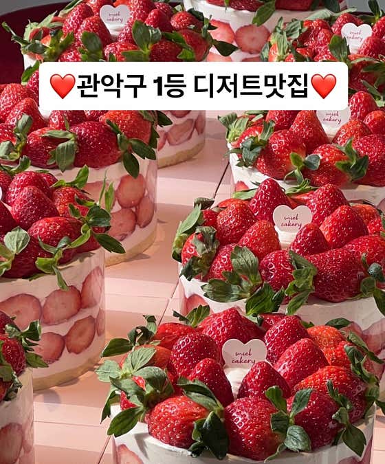 미엘케이커리