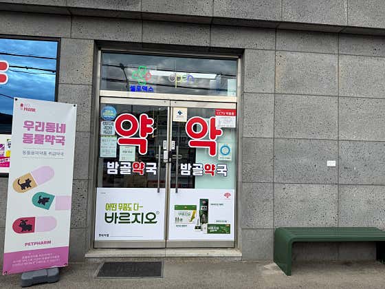 밤골약국 · 네이버 지도·플레이스 3