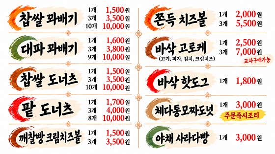 정꽈배기 동암본점 · 네이버 지도·플레이스 2