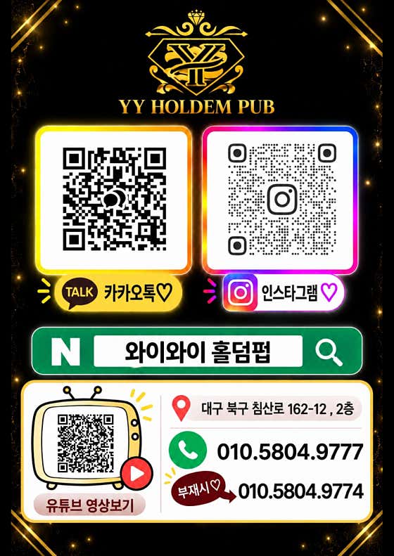 와이와이 홀덤펍 · 네이버 지도·플레이스 2
