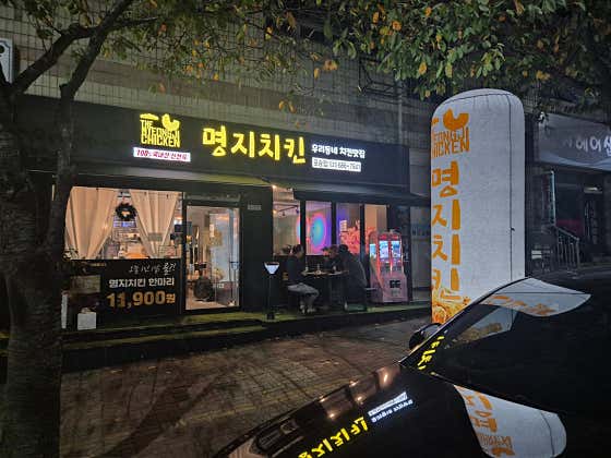명지치킨 · 네이버 지도·플레이스 3