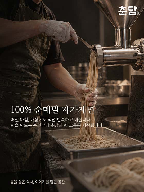 춘담 마곡본점 · 네이버 지도·플레이스 2