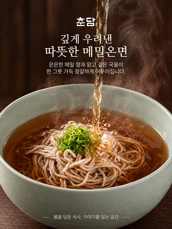 춘담 마곡본점