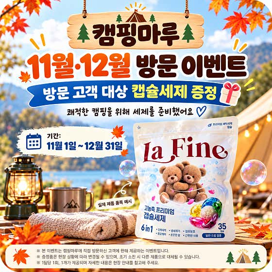캠핑마루