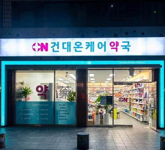 건대온케어약국