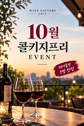 와인공장L075 · 네이버 지도·플레이스 3