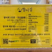 향어회 2인분 메뉴 사진(네이버)
