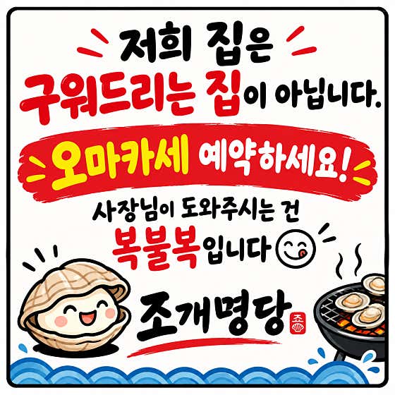 조개명당 · 네이버 지도·플레이스 2