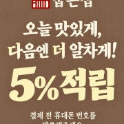 굽돈집 적립 이벤트 메뉴 사진(네이버)