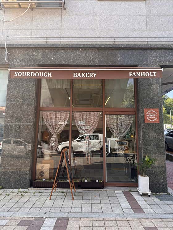 팬홀트 · 네이버 지도·플레이스 2