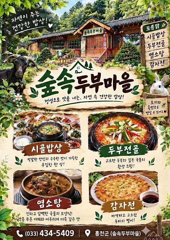구성포숲속두부마을