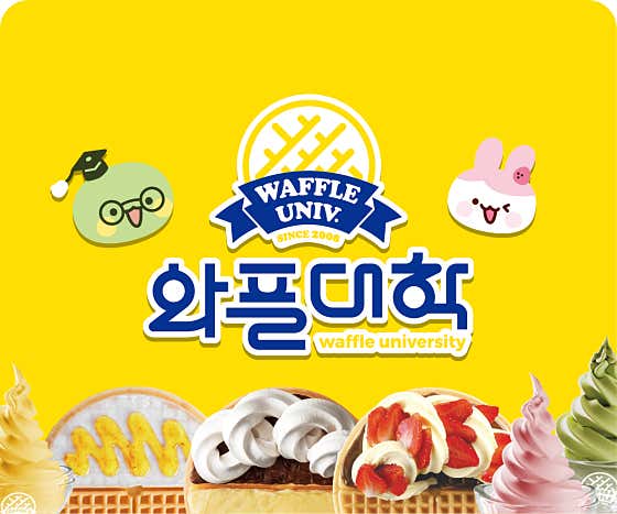 와플대학 롯데마트구리캠퍼스