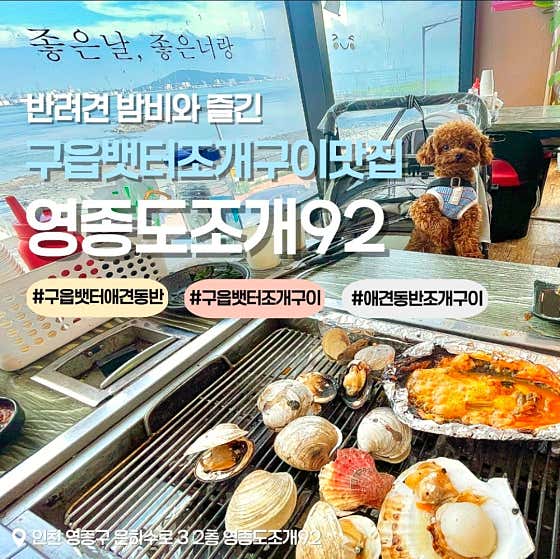 영종도조개92