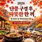 쌍곡 떡바위산장 식당 · 네이버 지도·플레이스 3