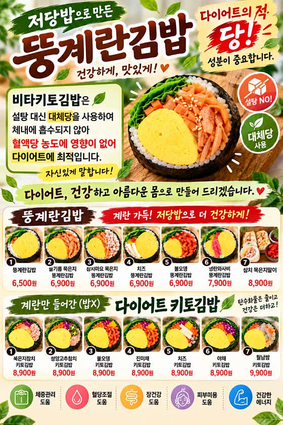 비타키토 김밥