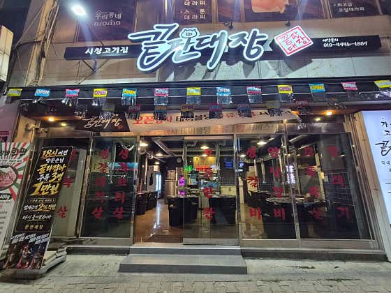 끝판대장