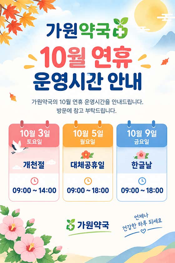가원약국